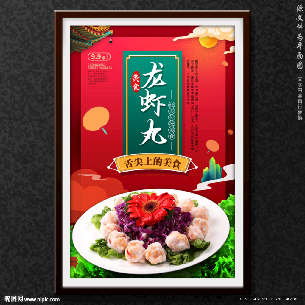 龙虾丸