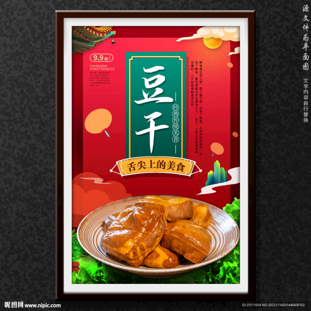 豆干
