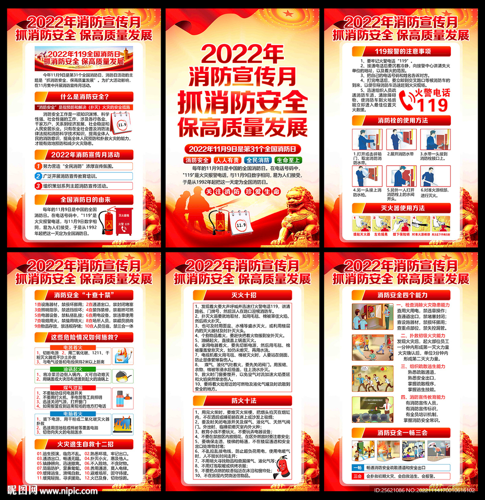 2022消防宣传月