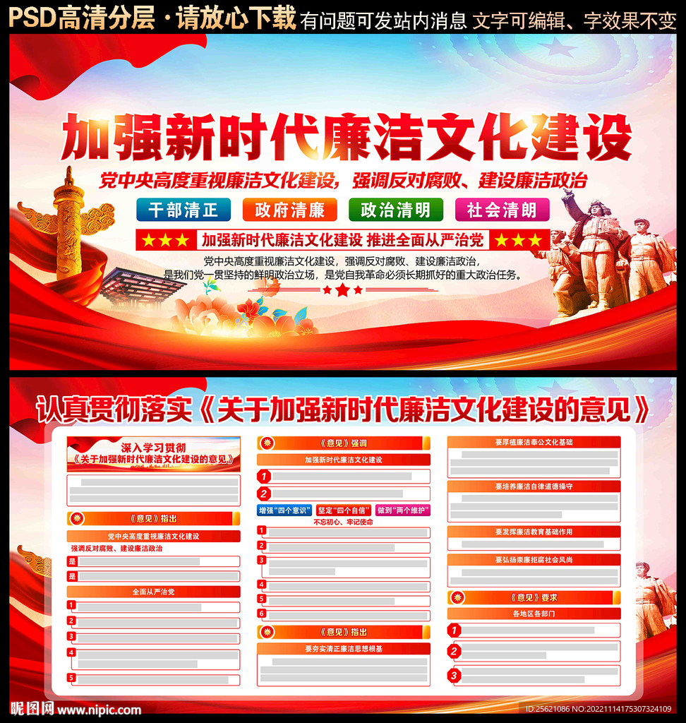 廉洁文化建设展板