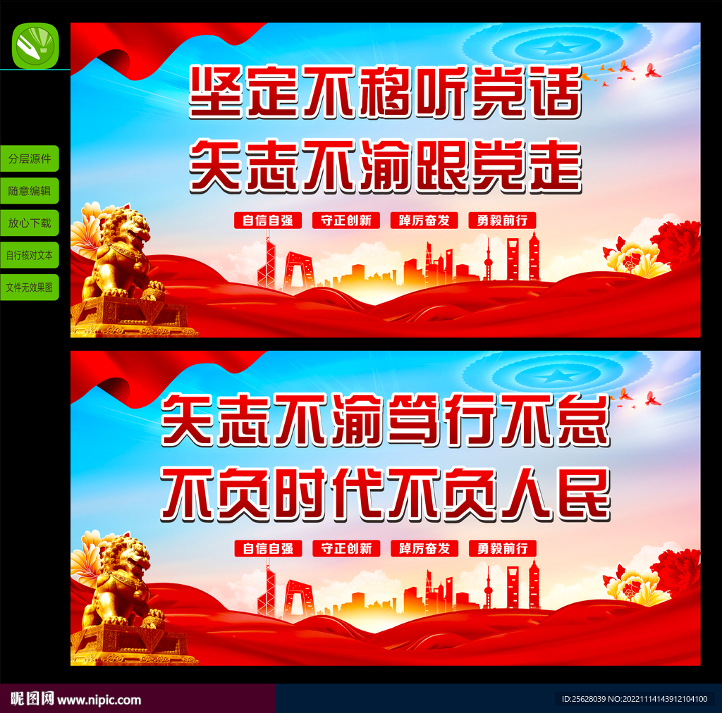 党建口号