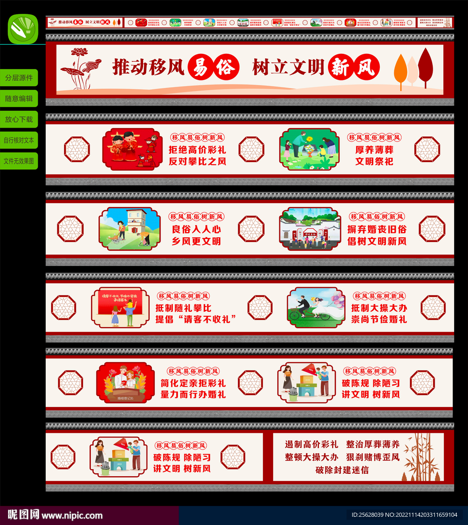 移风易俗墙绘