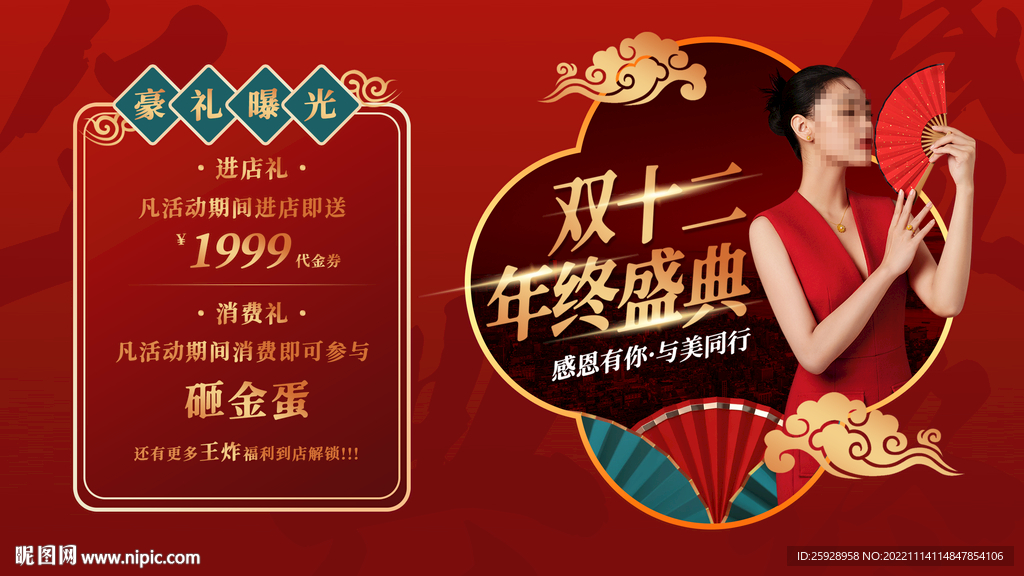 双十二年终医美海报