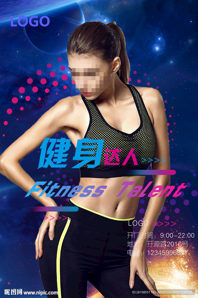 健身