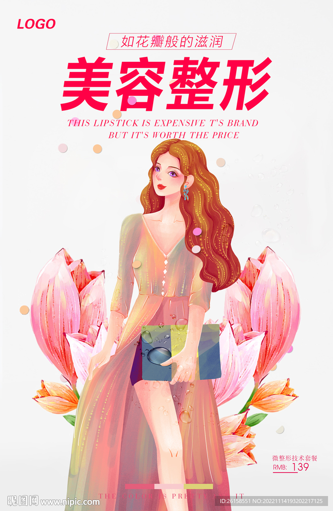 美容