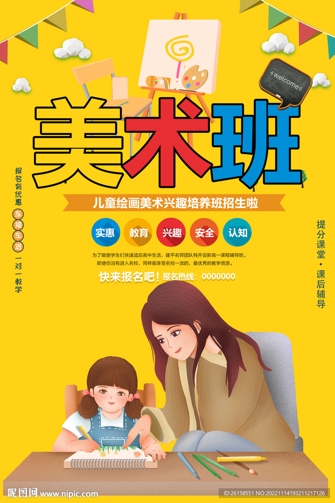美术
