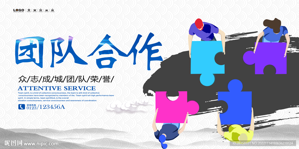 团队合作