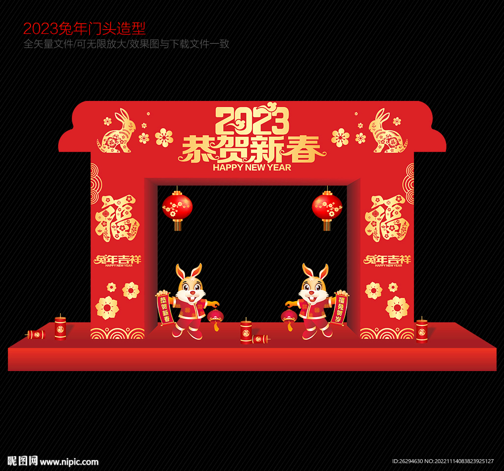 2023新年门头