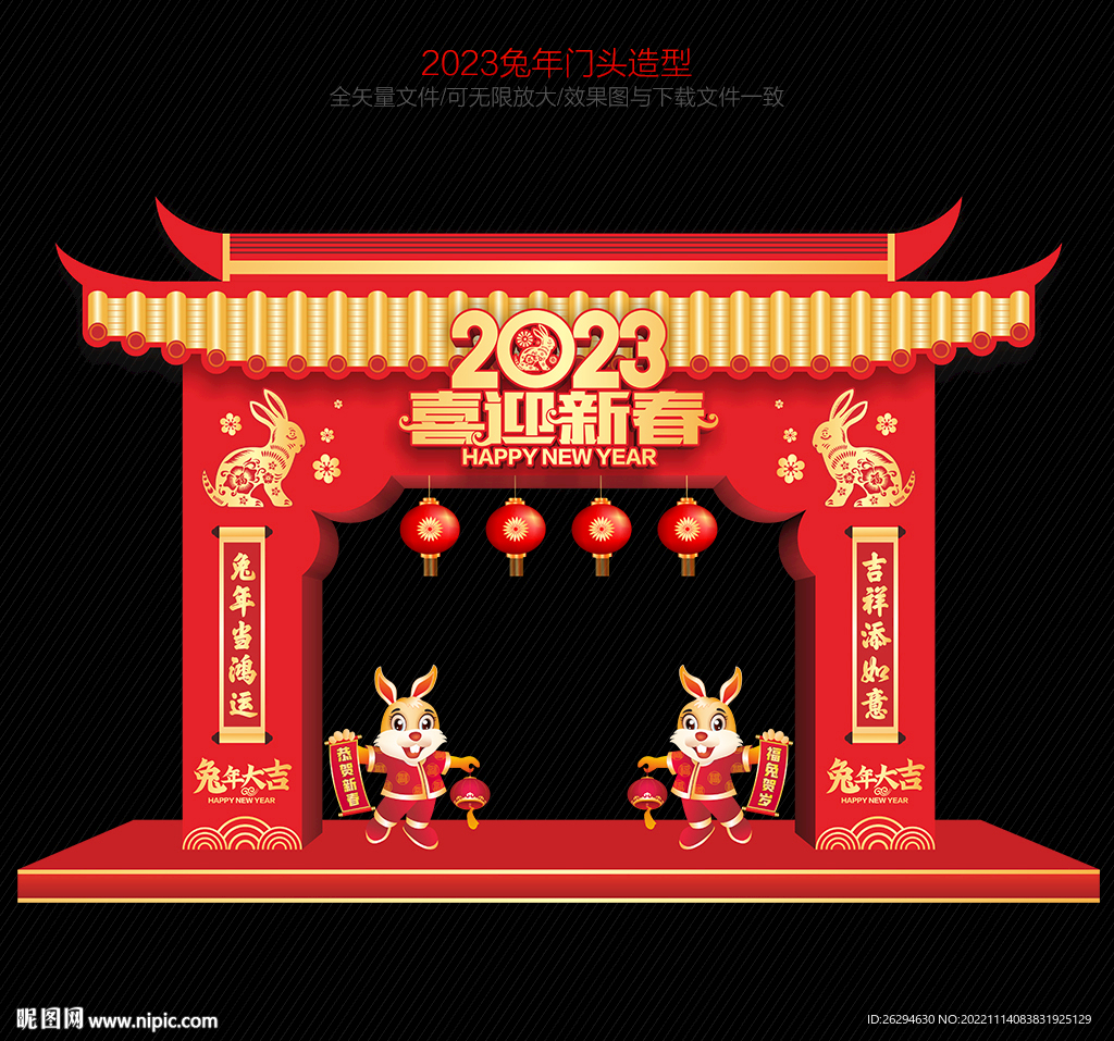 2023新年门头