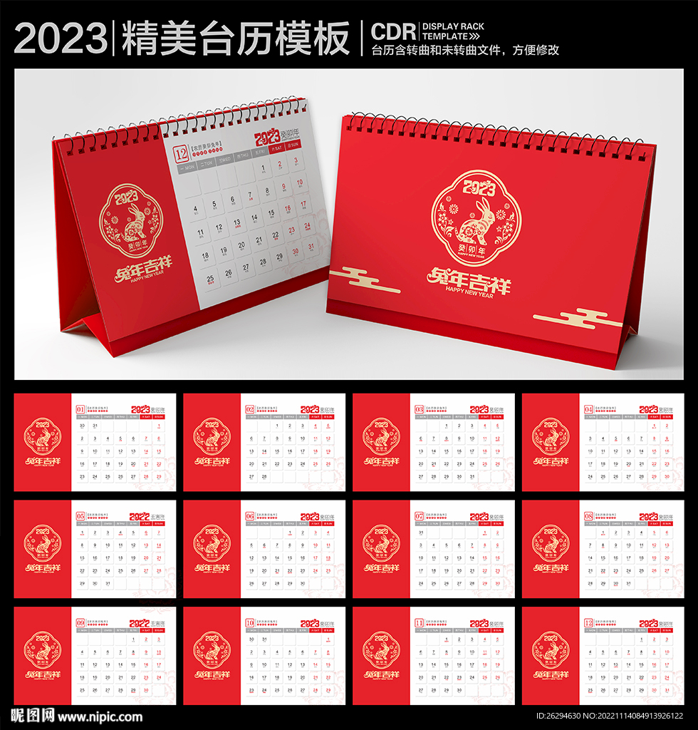 2023兔年台历