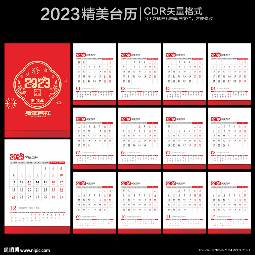 2023年日历