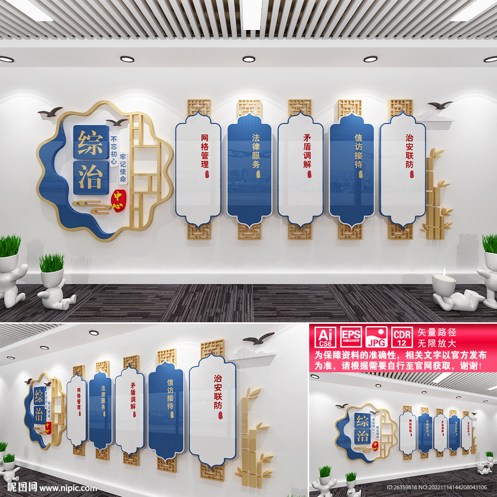 综治中心文化墙
