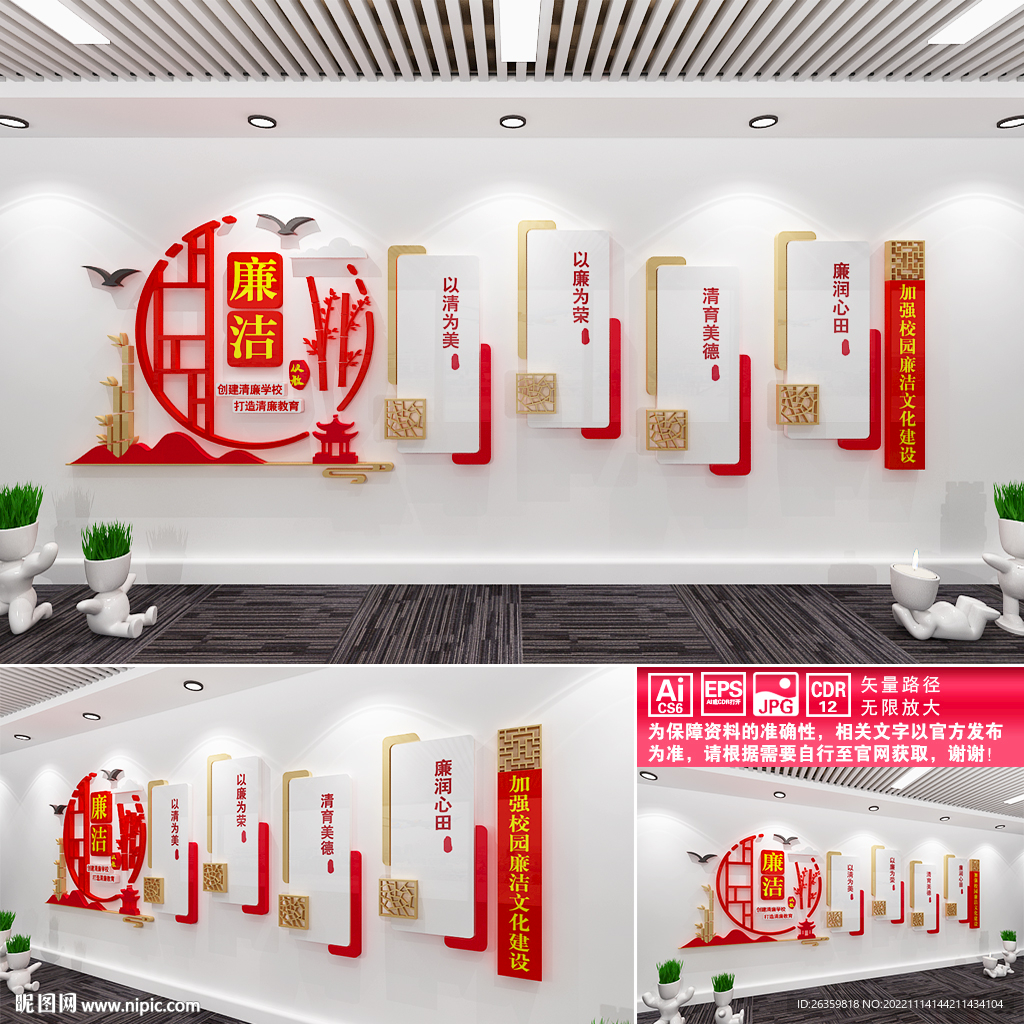 创建清廉学校文化墙