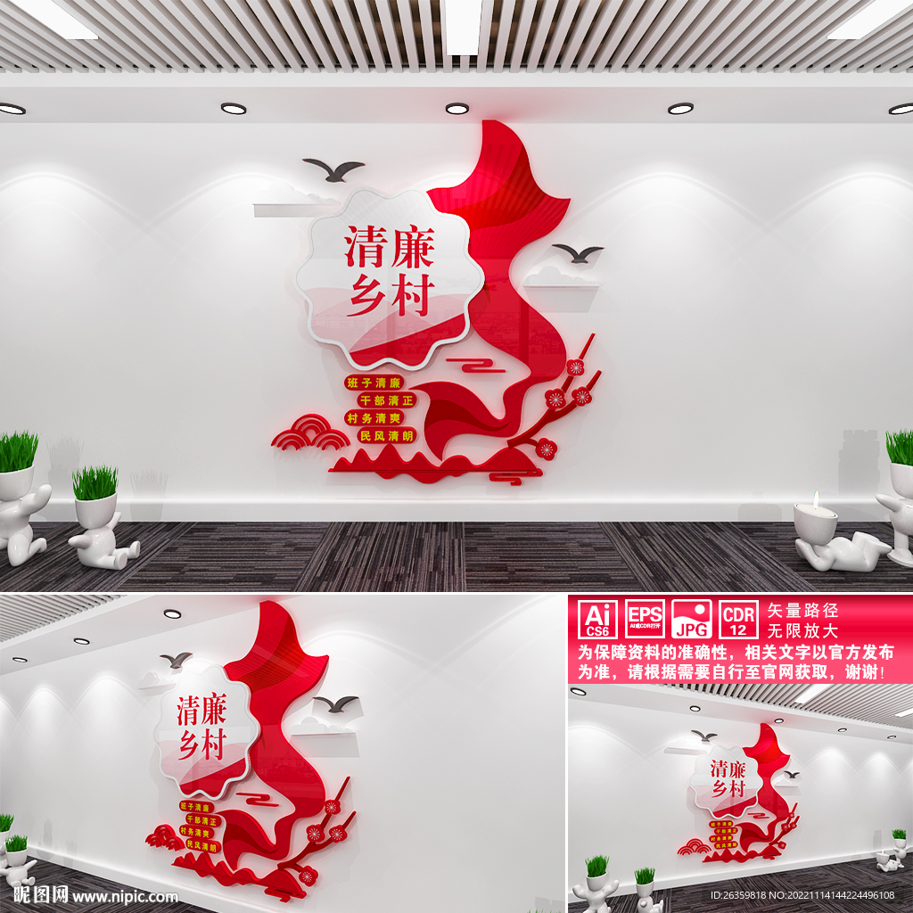 清廉乡村文化墙