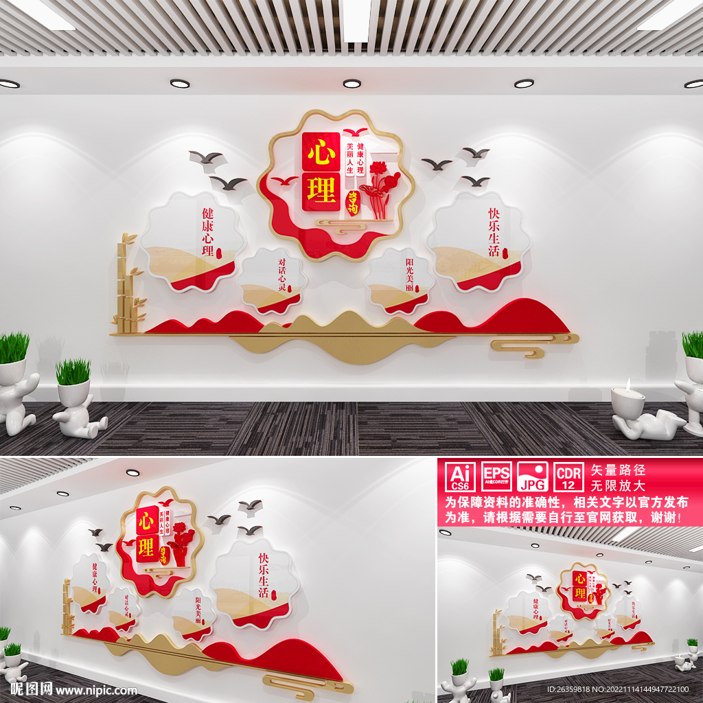 心理咨询文化墙