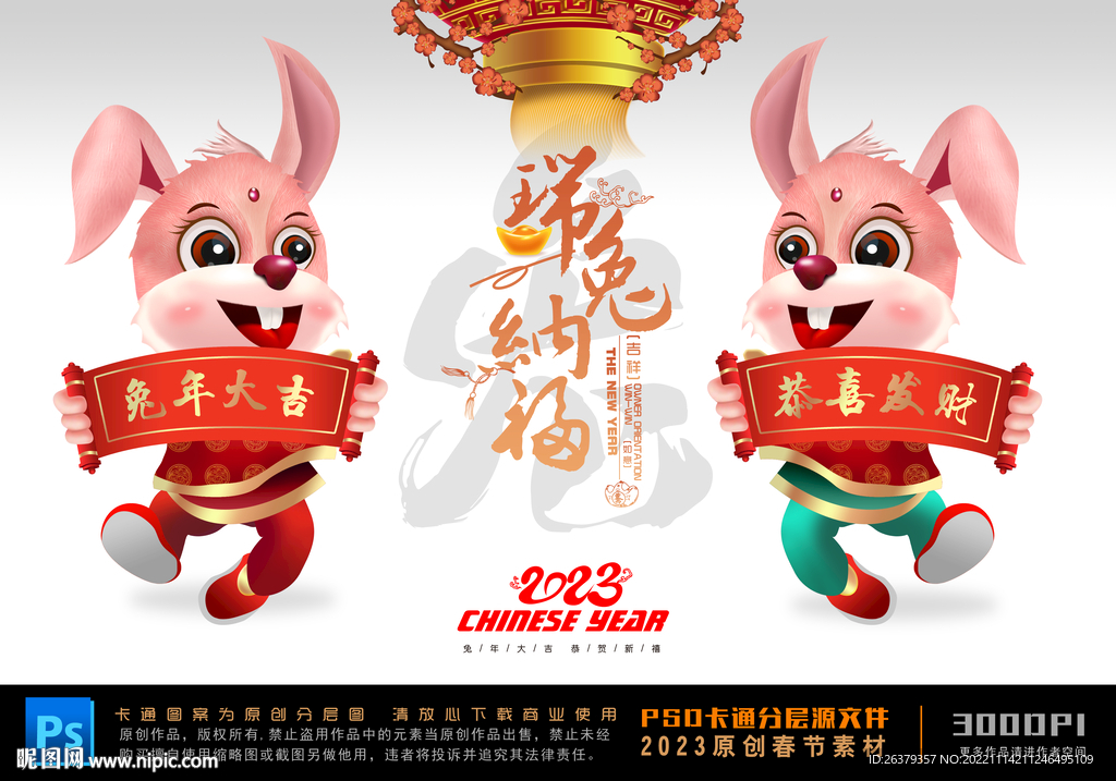 兔年卡通