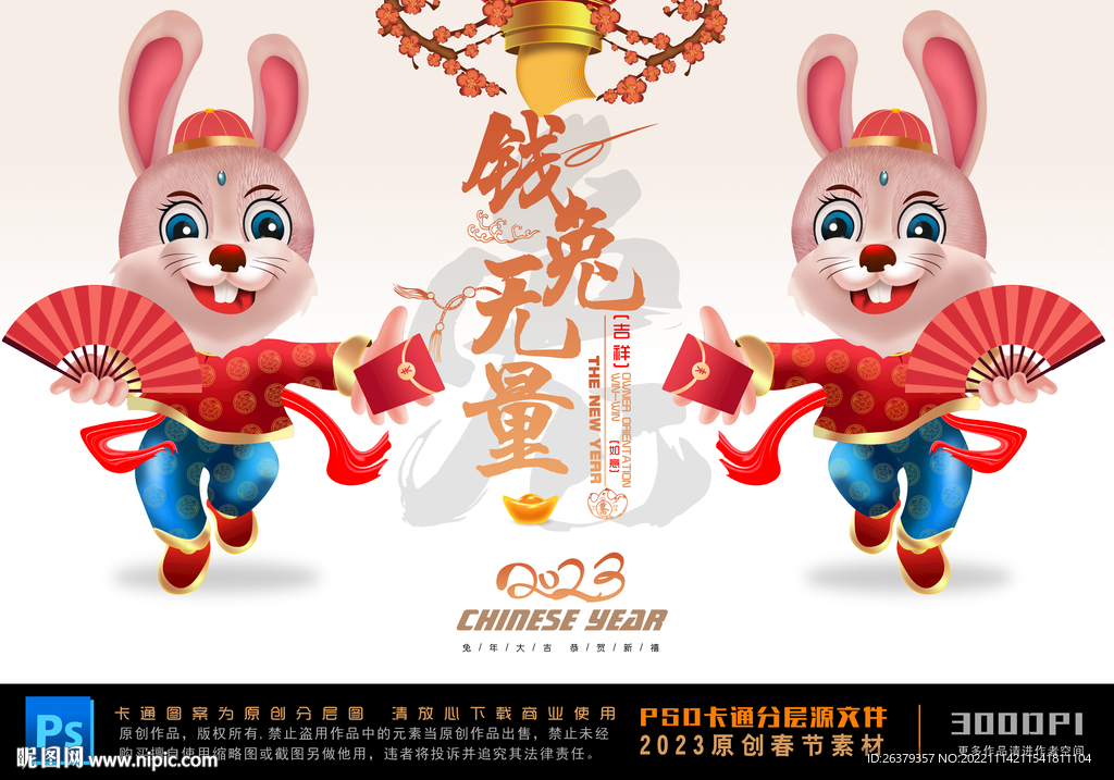 兔年卡通