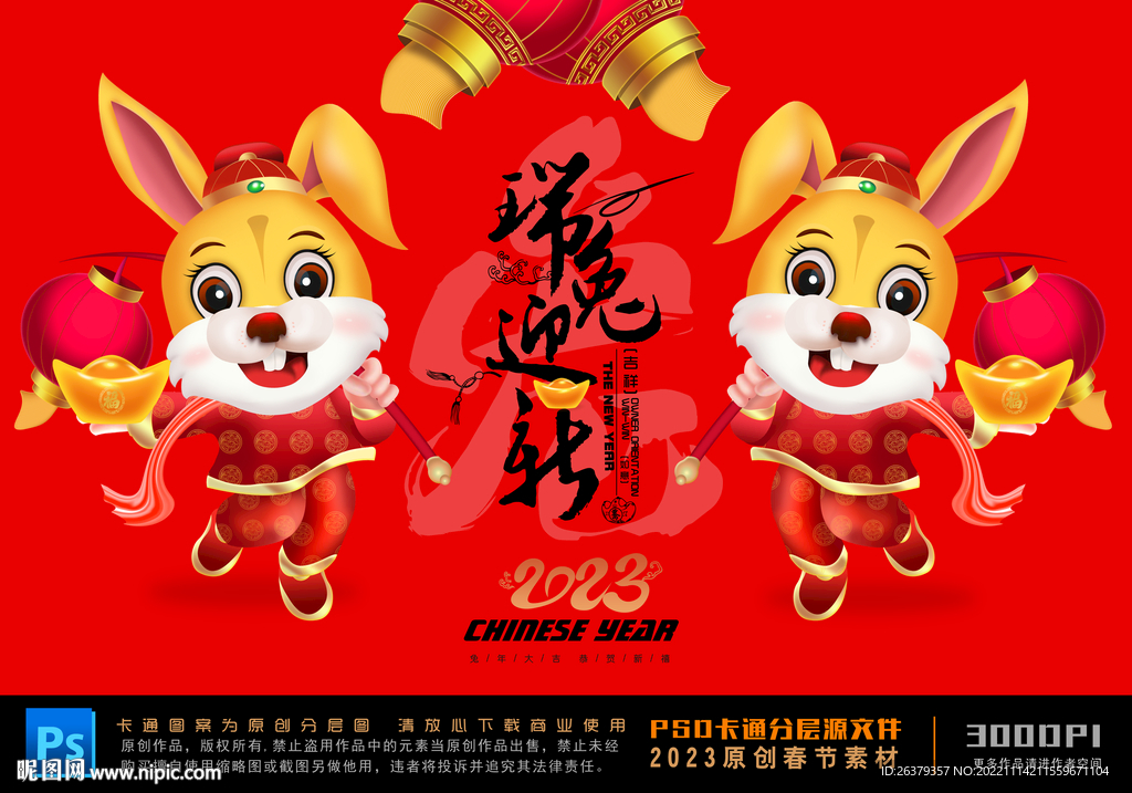 兔年卡通