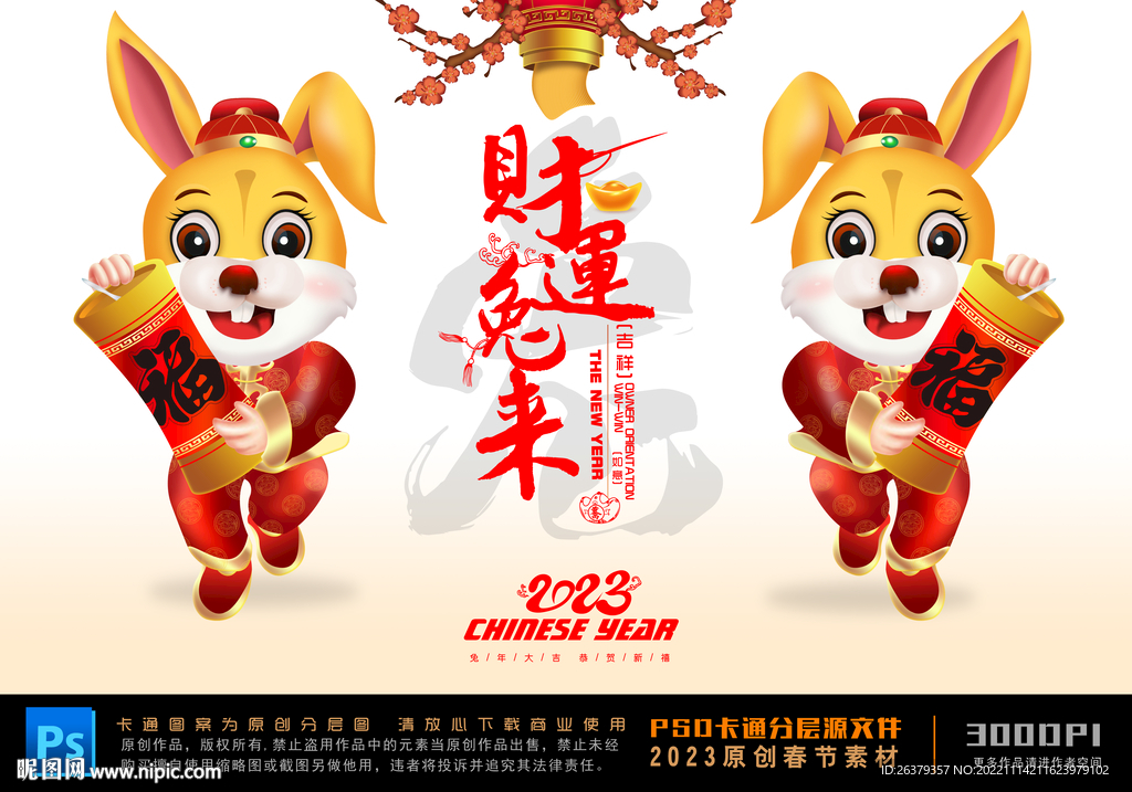 兔年卡通