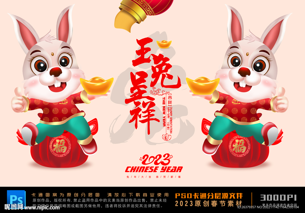 兔年卡通