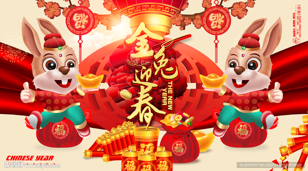 兔年年画海报