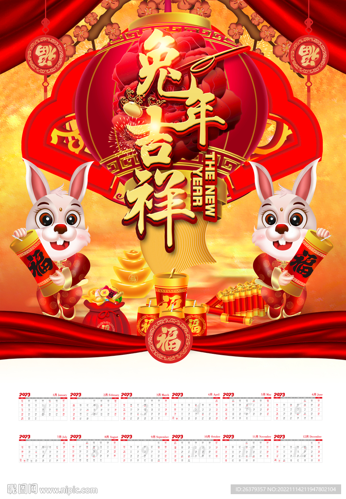 兔年广告
