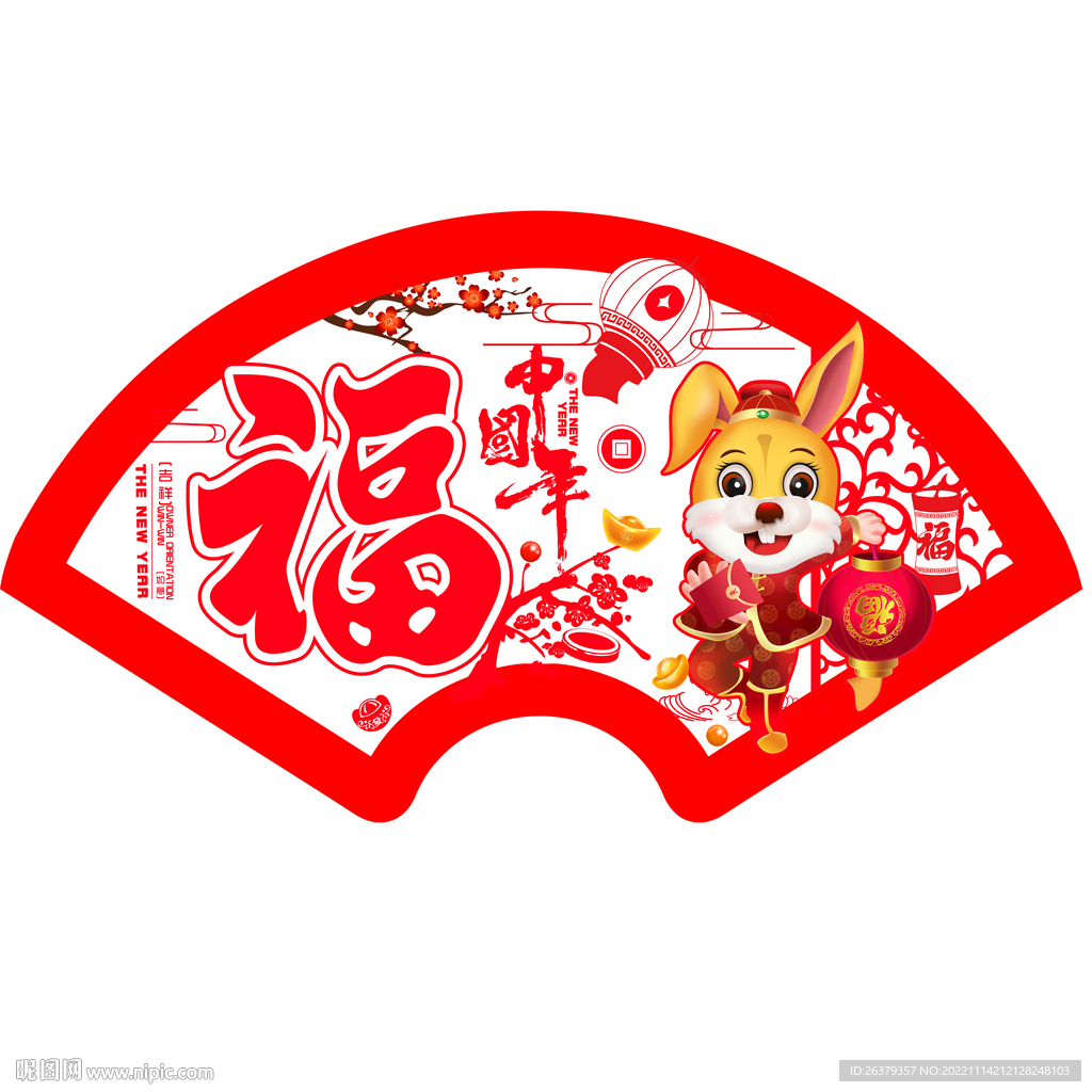 福字装饰