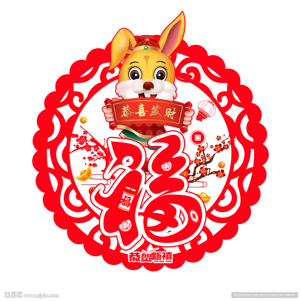 福字装饰