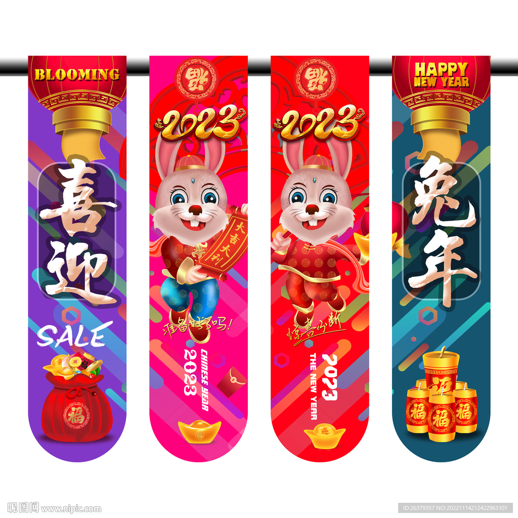 2023春节吊旗