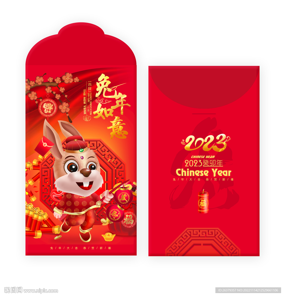 兔年红包