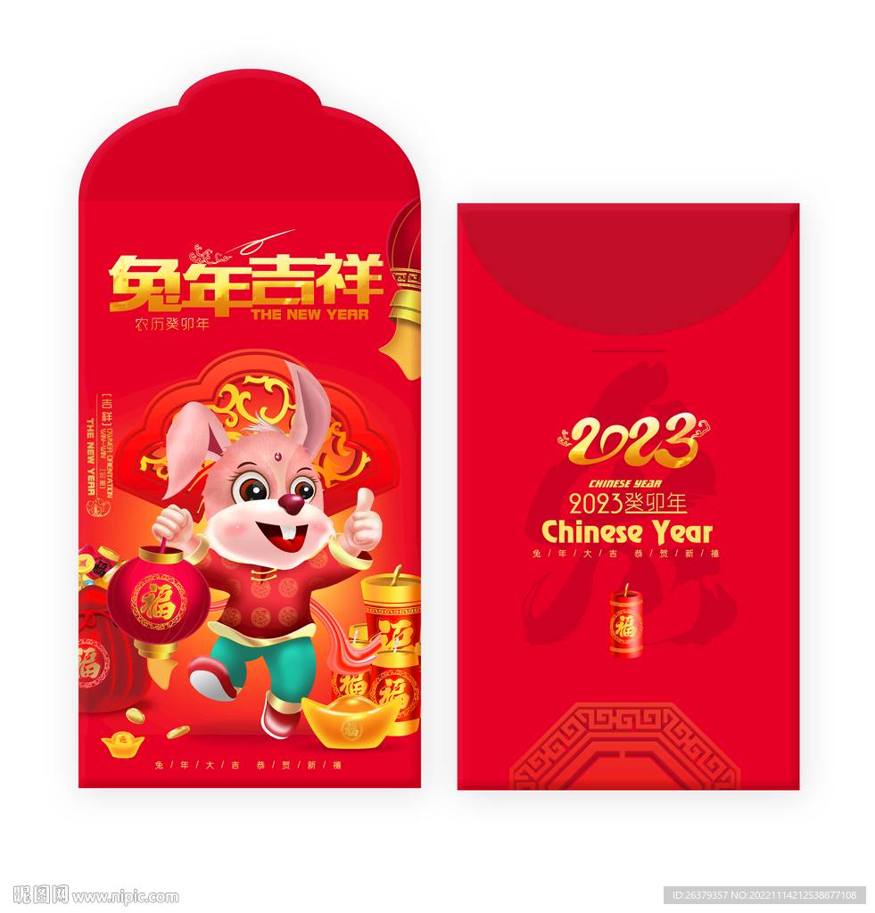 兔年春节红包