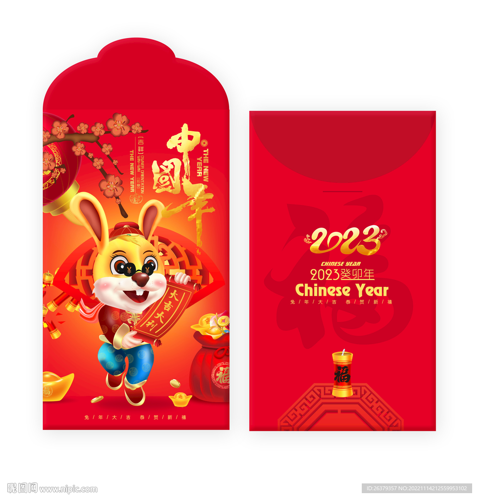兔年春节红包