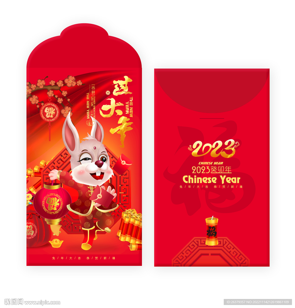 兔年春节红包