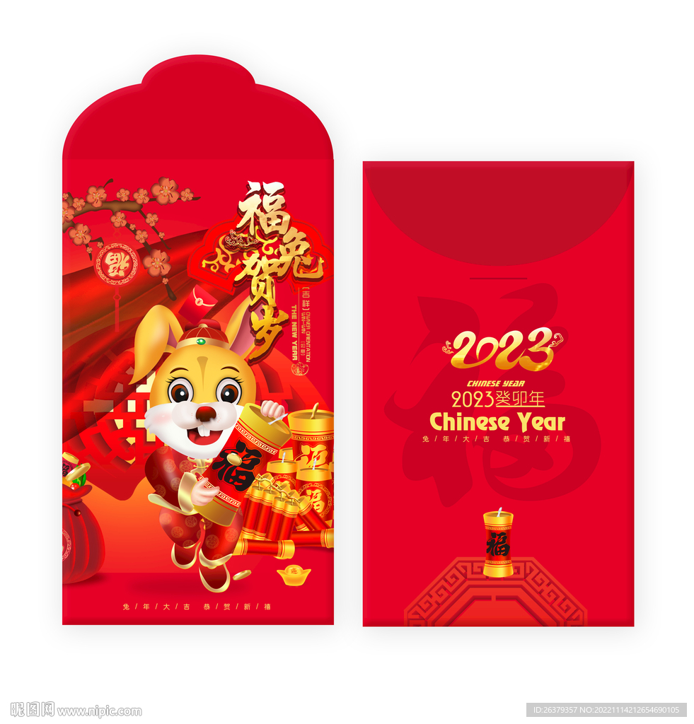 兔年春节红包
