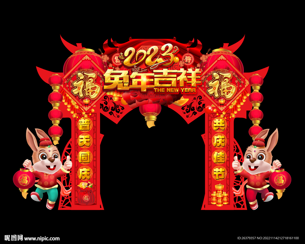兔年拱门