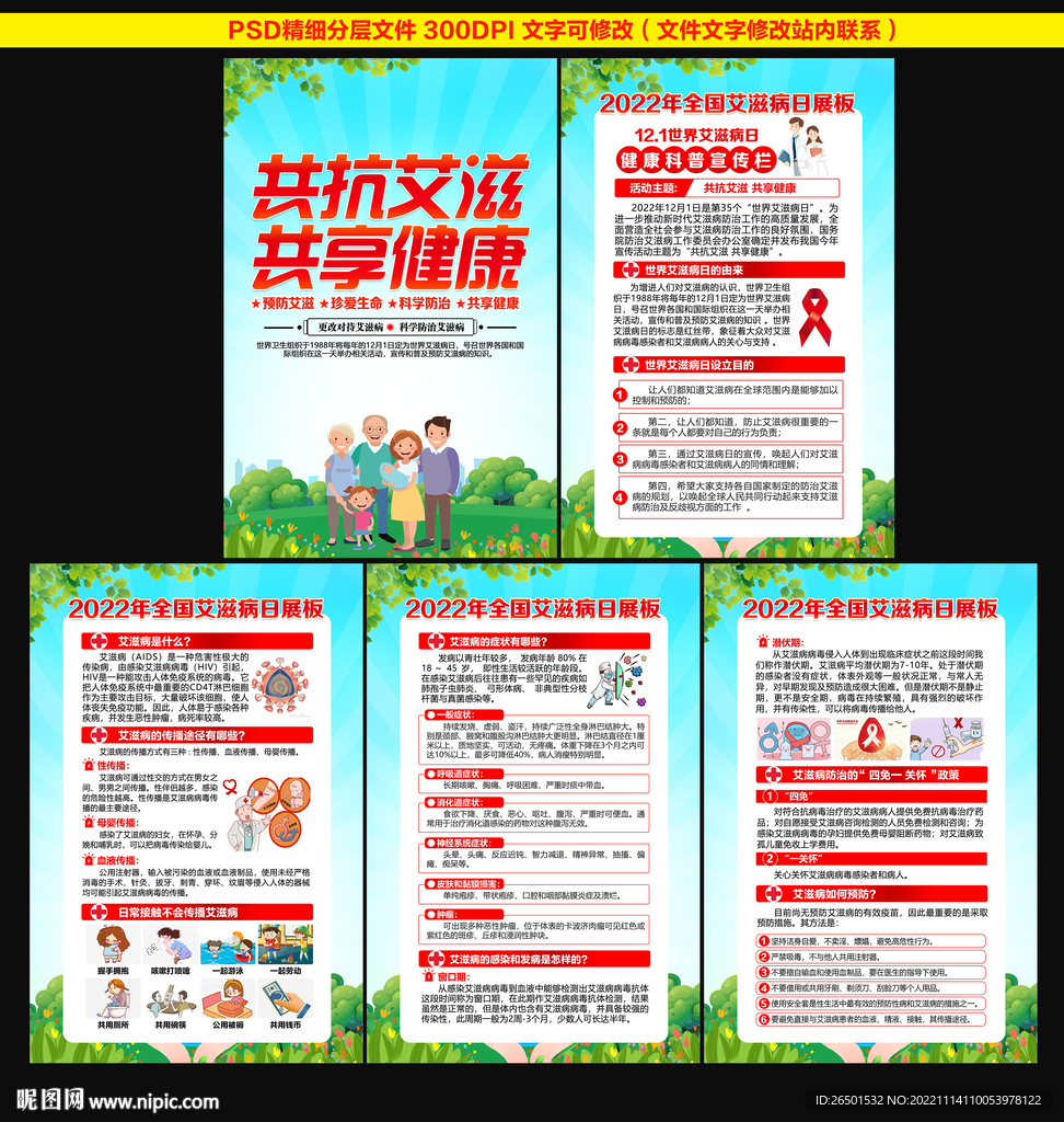 世界艾滋病日展板海报