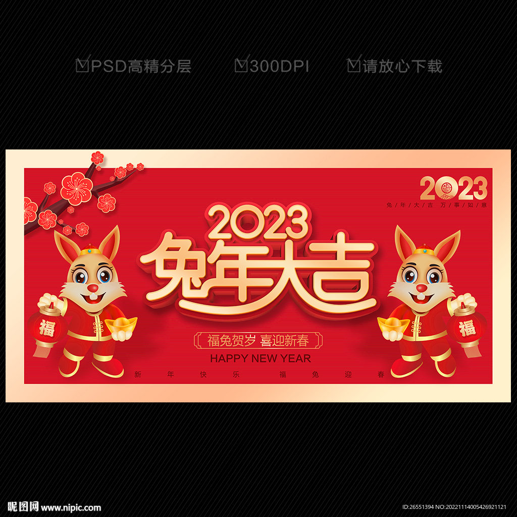 2023兔年海报