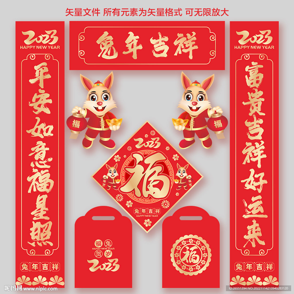 兔年对联春联