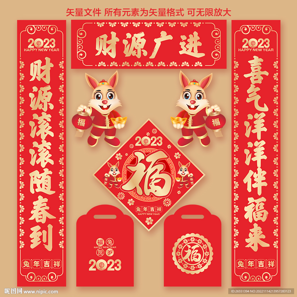 2023年春联对联