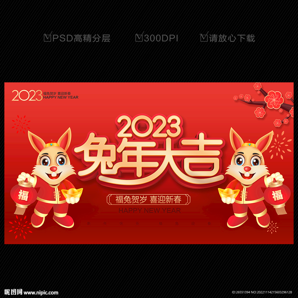 2023兔年海报