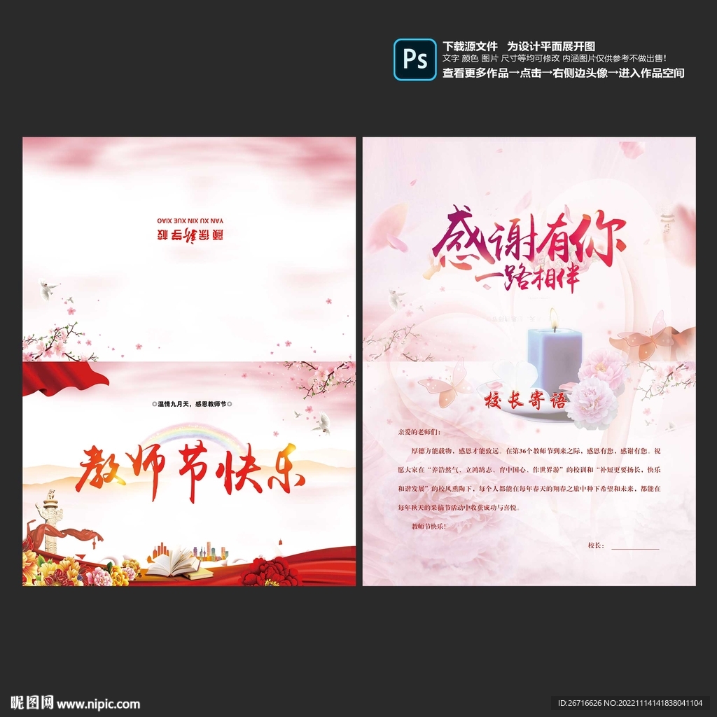 教师节贺卡