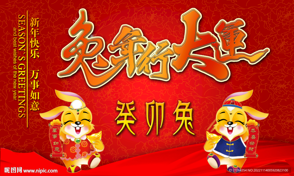 兔年