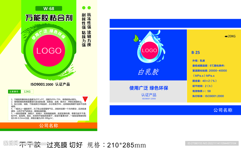 万能胶贴合剂不干胶白乳胶绿色