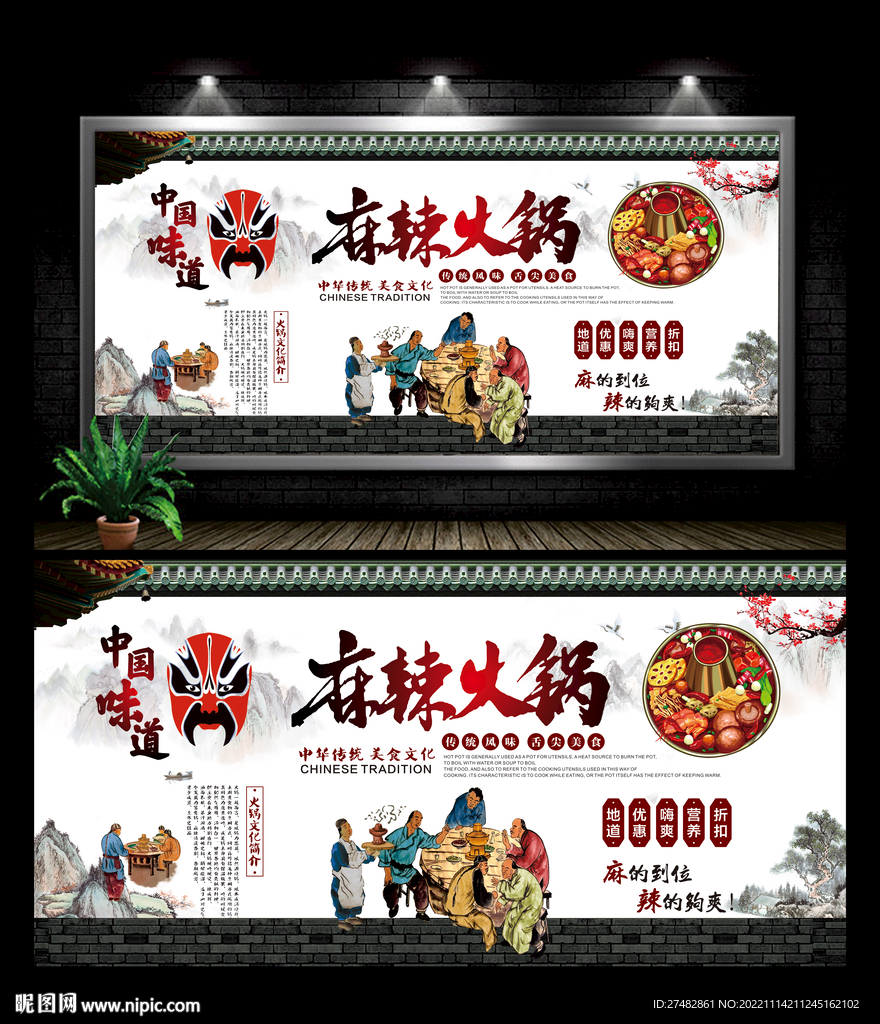 火锅背景墙