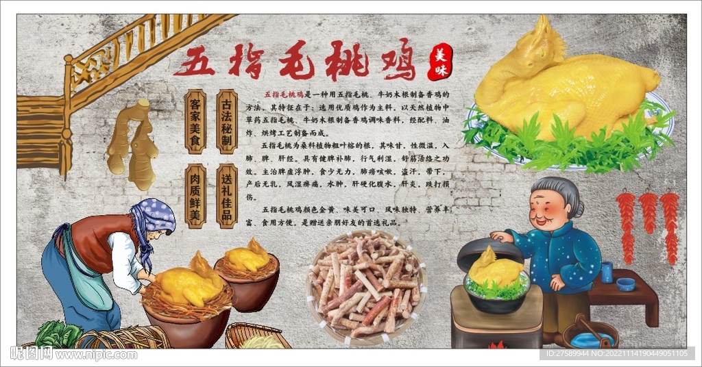 五指毛桃鸡背景墙