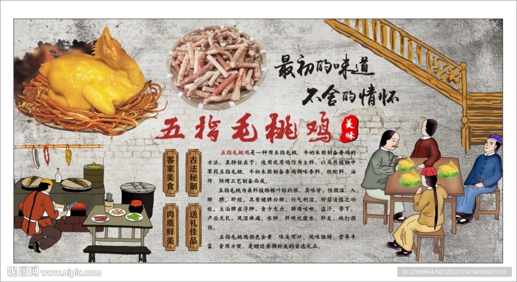 五指毛桃鸡背景墙