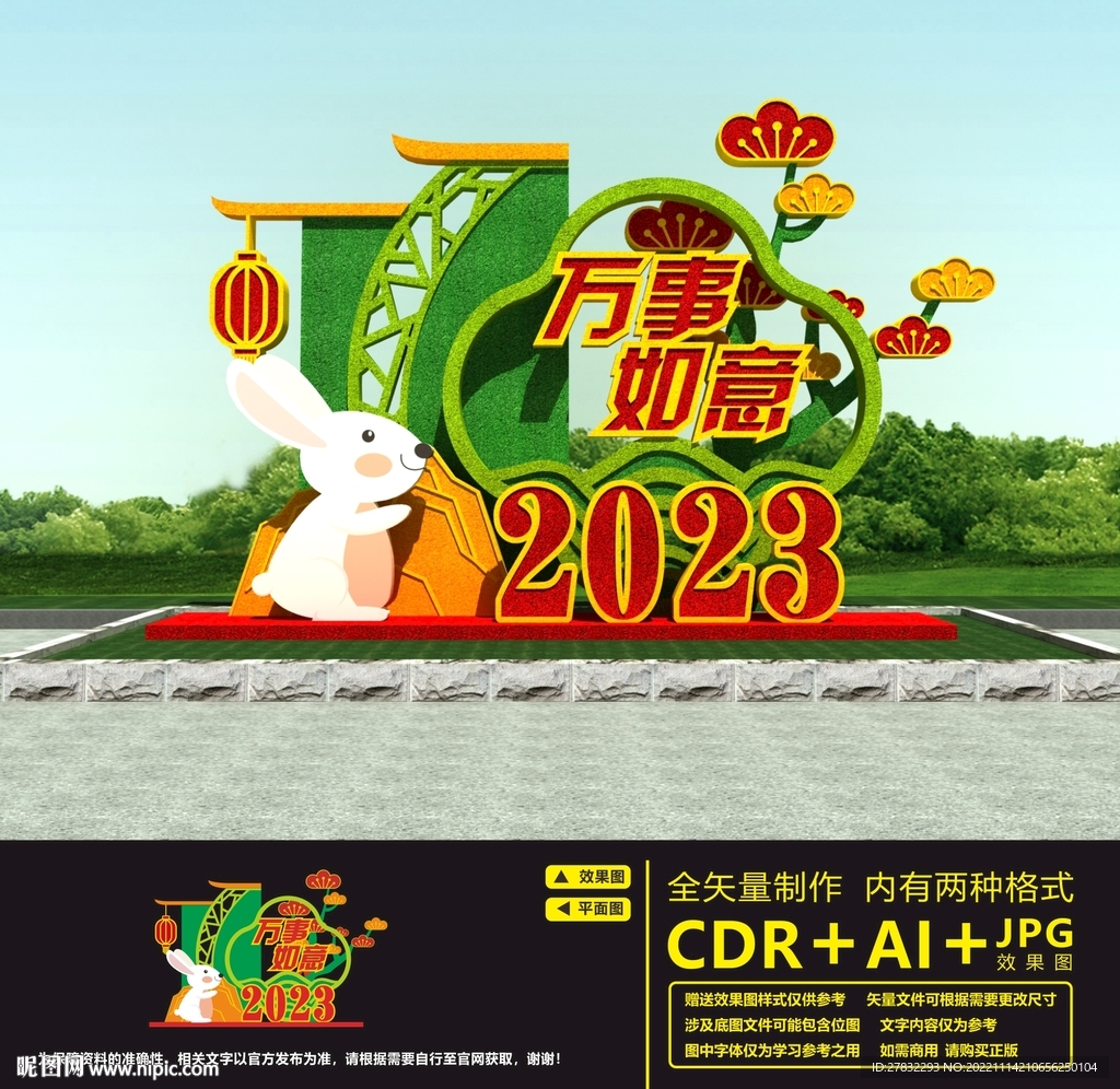 2023新年绿雕