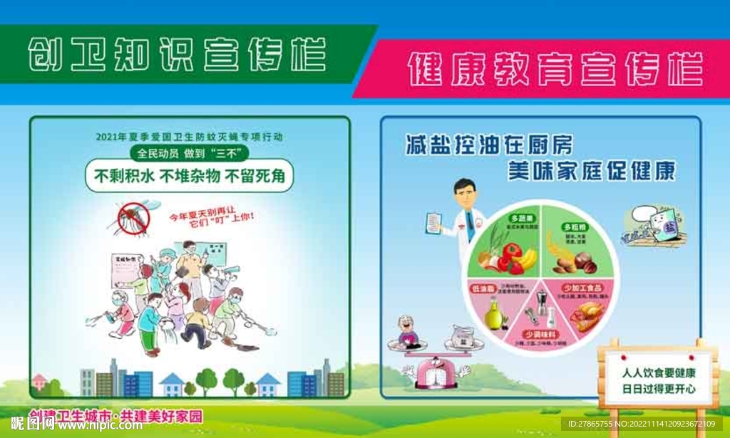 夏季防蚊健康教育宣传栏