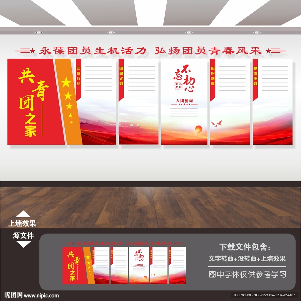 团建文化墙
