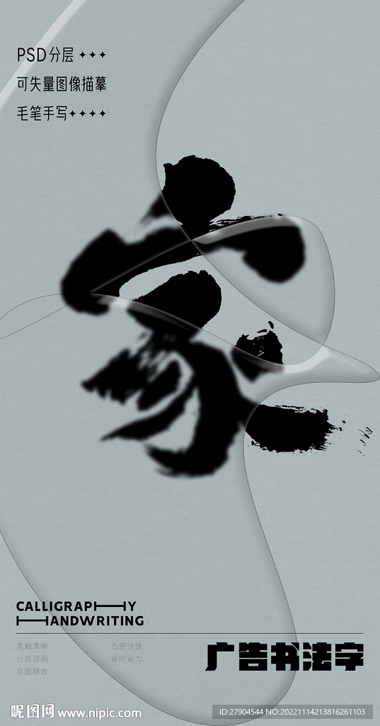 书法字
